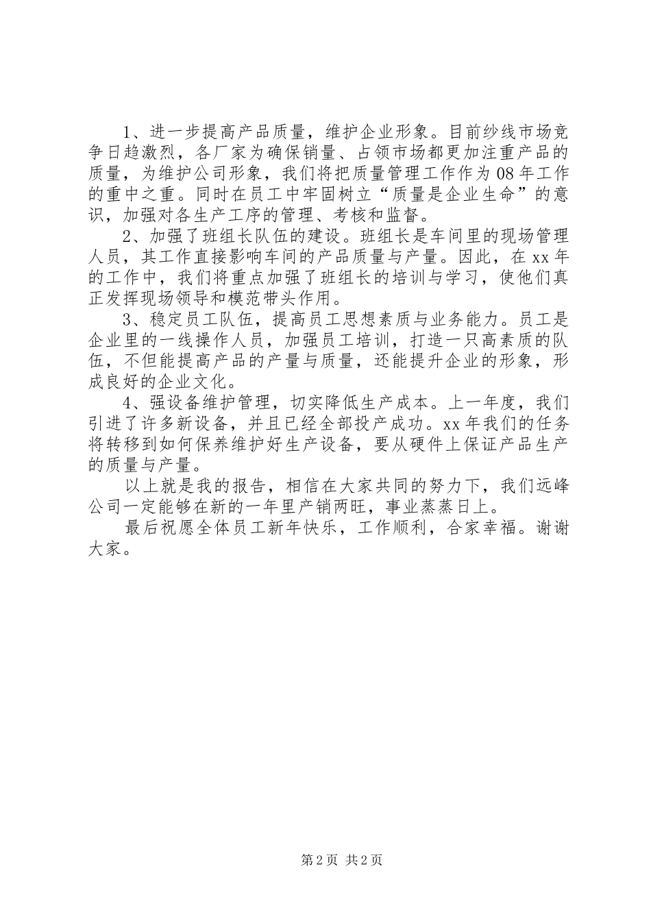 企业厂长的年度总结暨明年工作计划_第2页