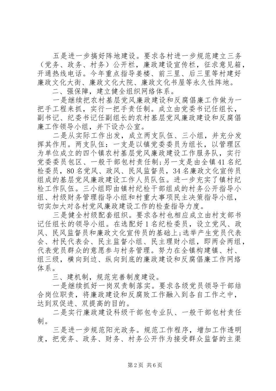 村级纪检工作XX年度计划_第2页