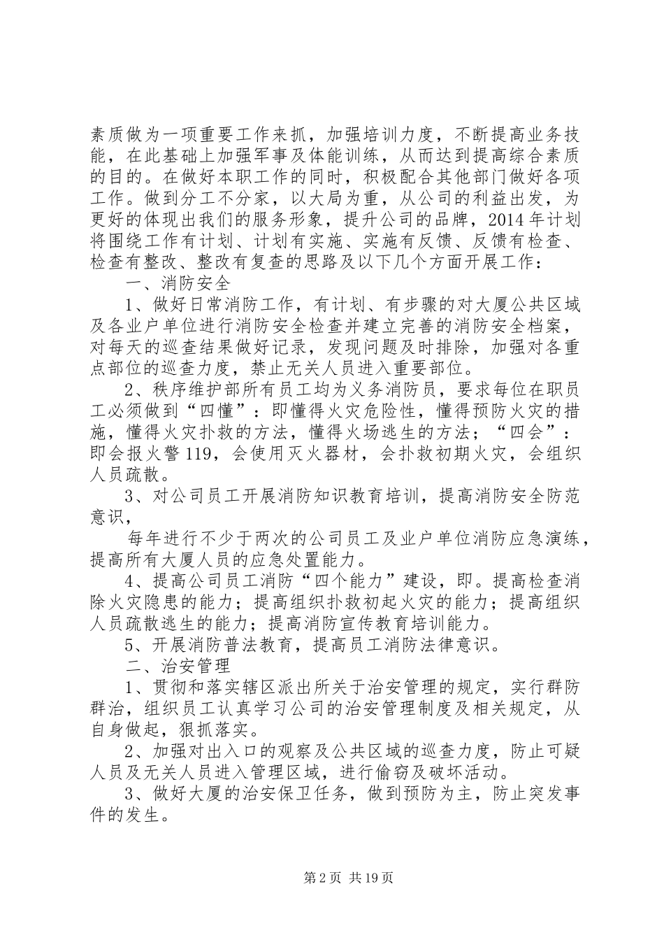 网络维护部工作计划_第2页