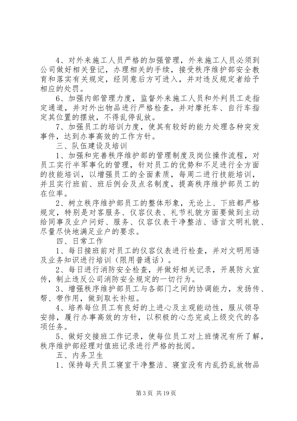 网络维护部工作计划_第3页