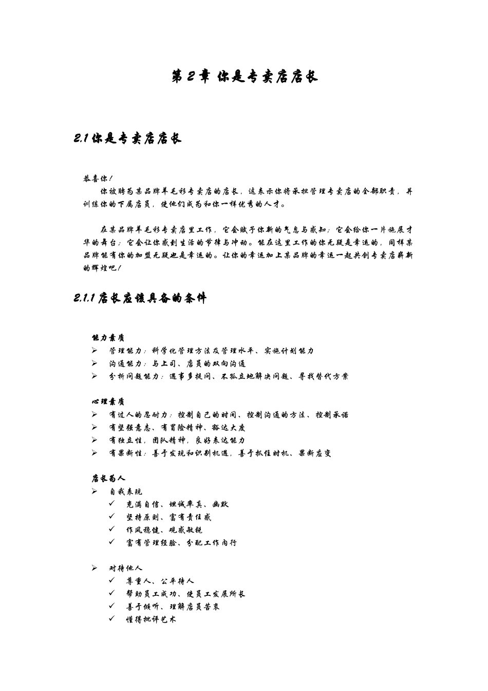 品牌店长手册_第2页