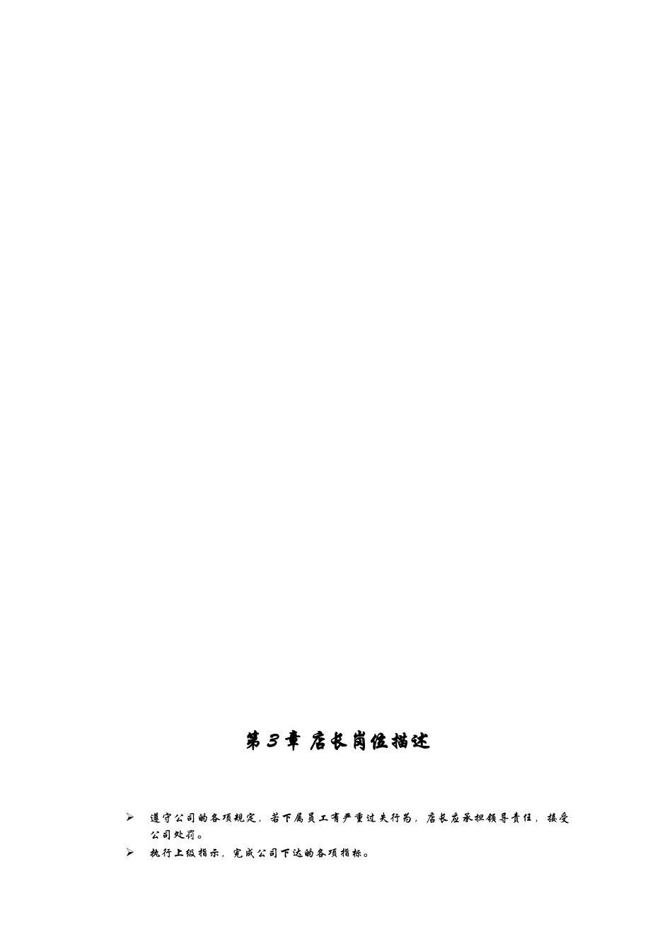 品牌店长手册_第3页