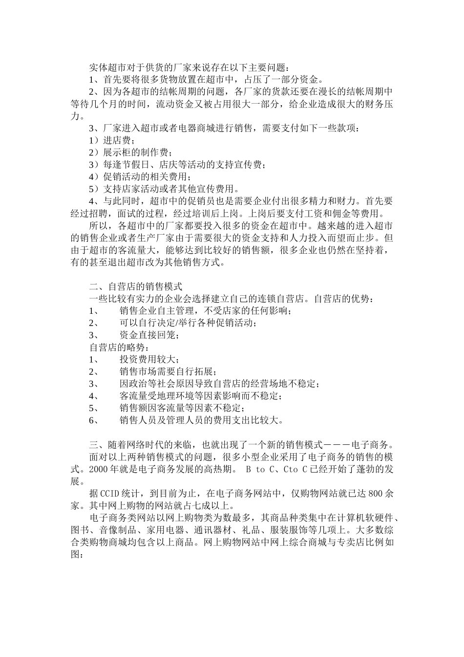 网络实景超市_第2页