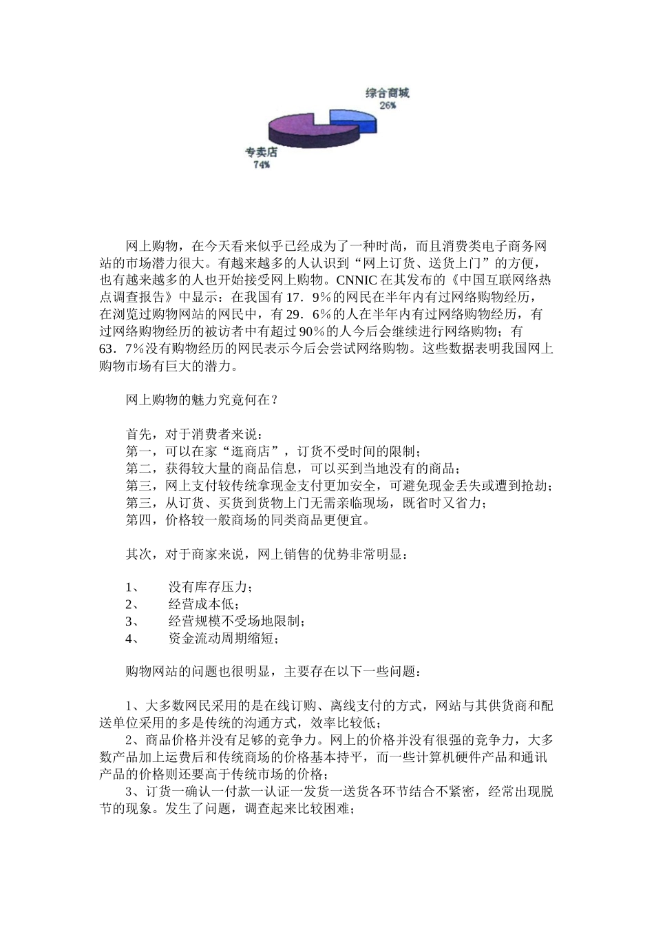 网络实景超市_第3页