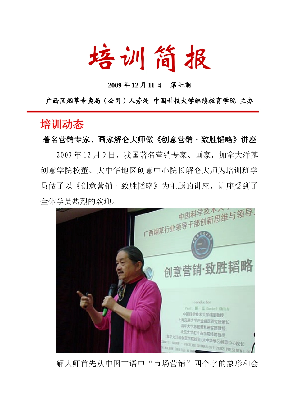 著名营销专家、画家谢崙大师做《创意营销致胜韬略》讲座_第1页