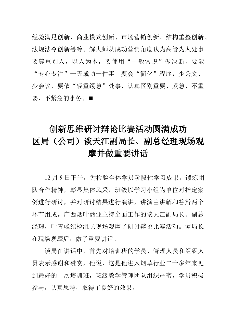 著名营销专家、画家谢崙大师做《创意营销致胜韬略》讲座_第3页