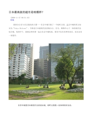 日本最高级的超市是啥模样