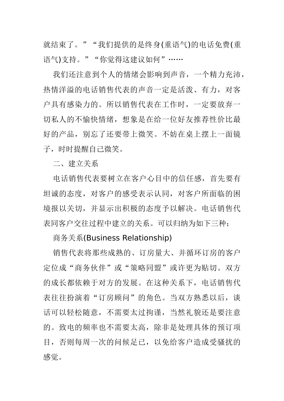 千里财缘一线牵之销售六大绝招分析_第2页