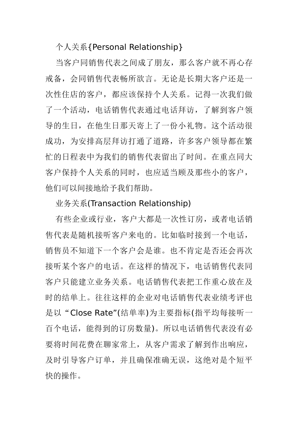 千里财缘一线牵之销售六大绝招分析_第3页