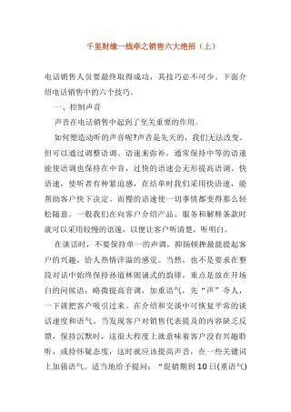 千里财缘一线牵之销售六大绝招分析