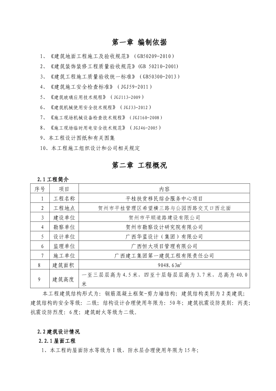 平桂扶贫装饰装修施工方案_第3页