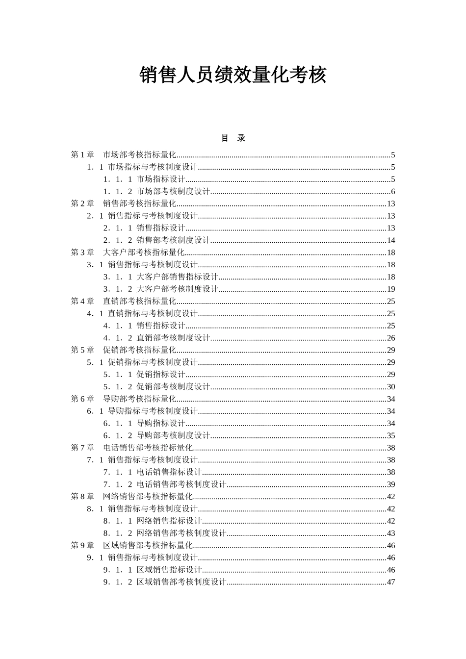 销售人员绩效量化考核_第1页