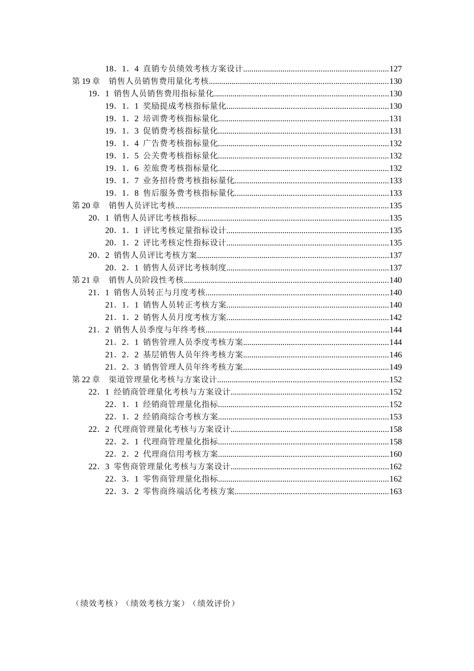 销售人员绩效量化考核_第3页