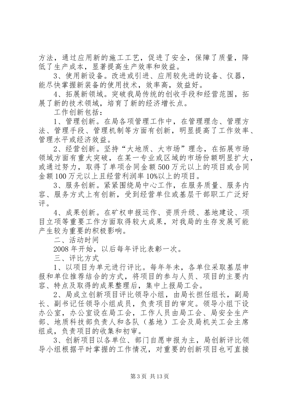 提高职工创新创效的计划和目标_第3页