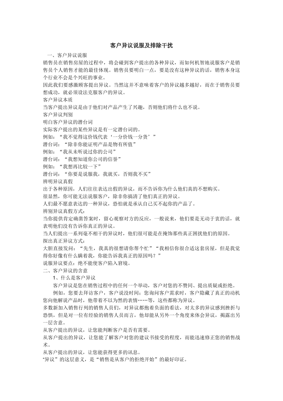 客户异议说服及排除干扰_第1页
