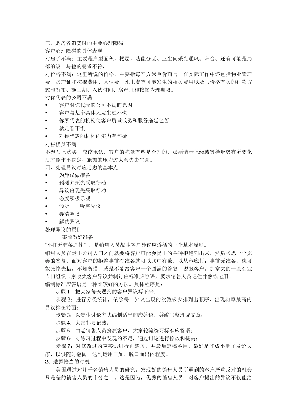 客户异议说服及排除干扰_第2页