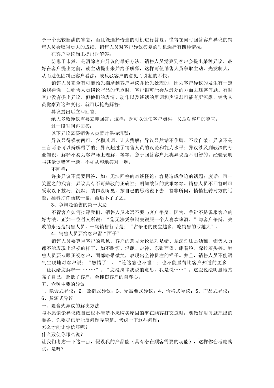客户异议说服及排除干扰_第3页