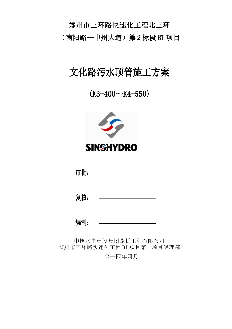 文化路顶管施工方案_第1页