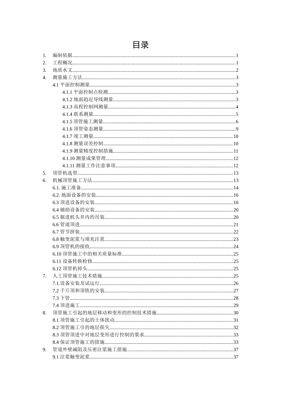 文化路顶管施工方案_第2页