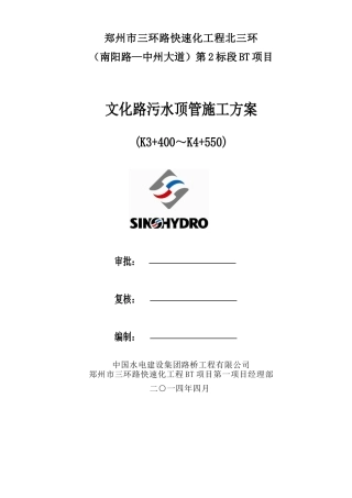 文化路顶管施工方案