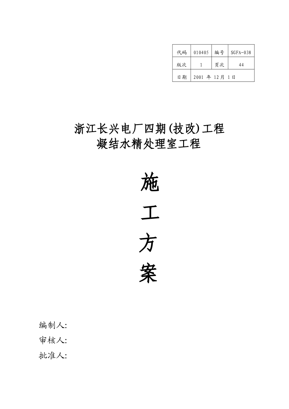 凝结水施工方案_第1页