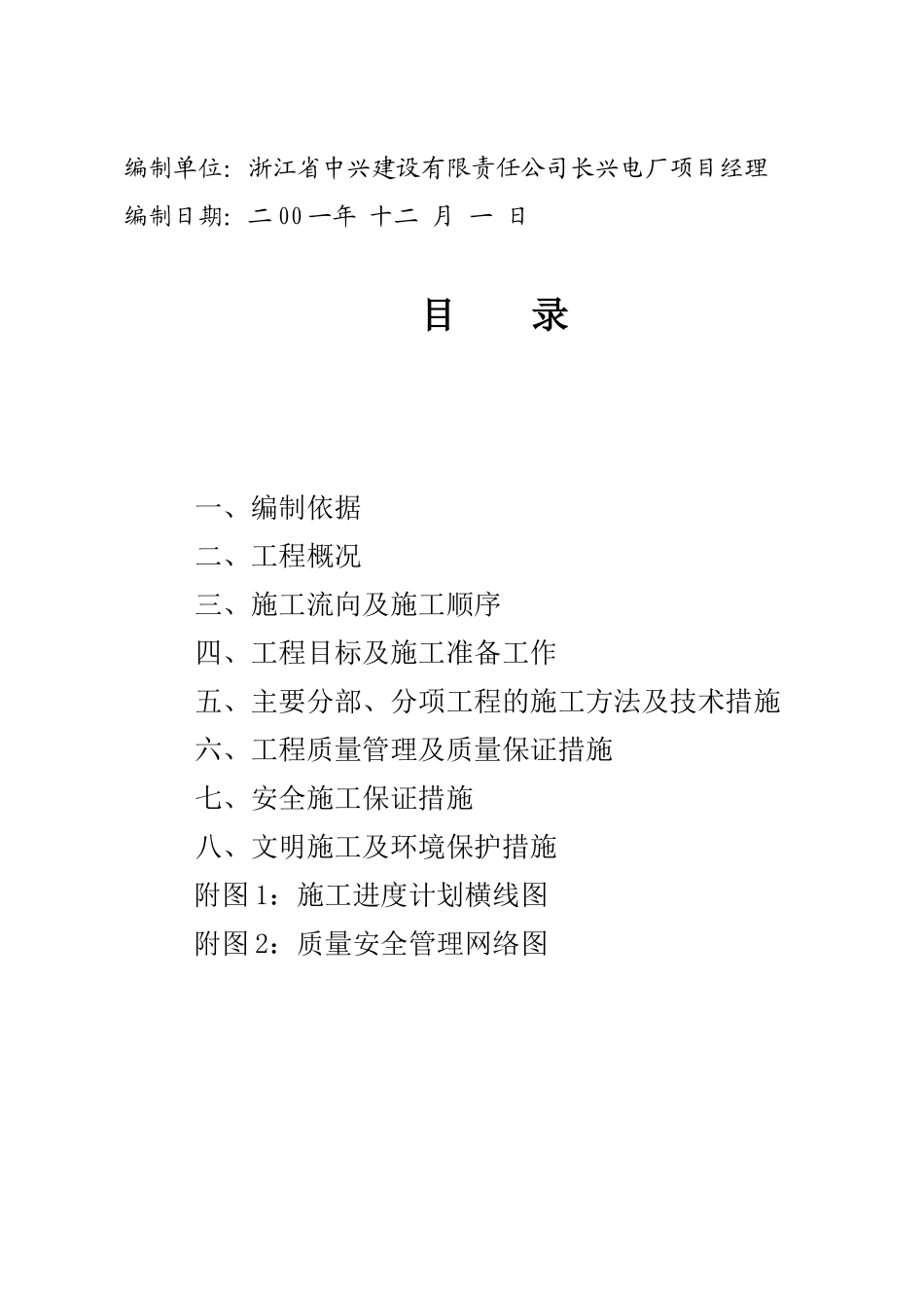 凝结水施工方案_第2页