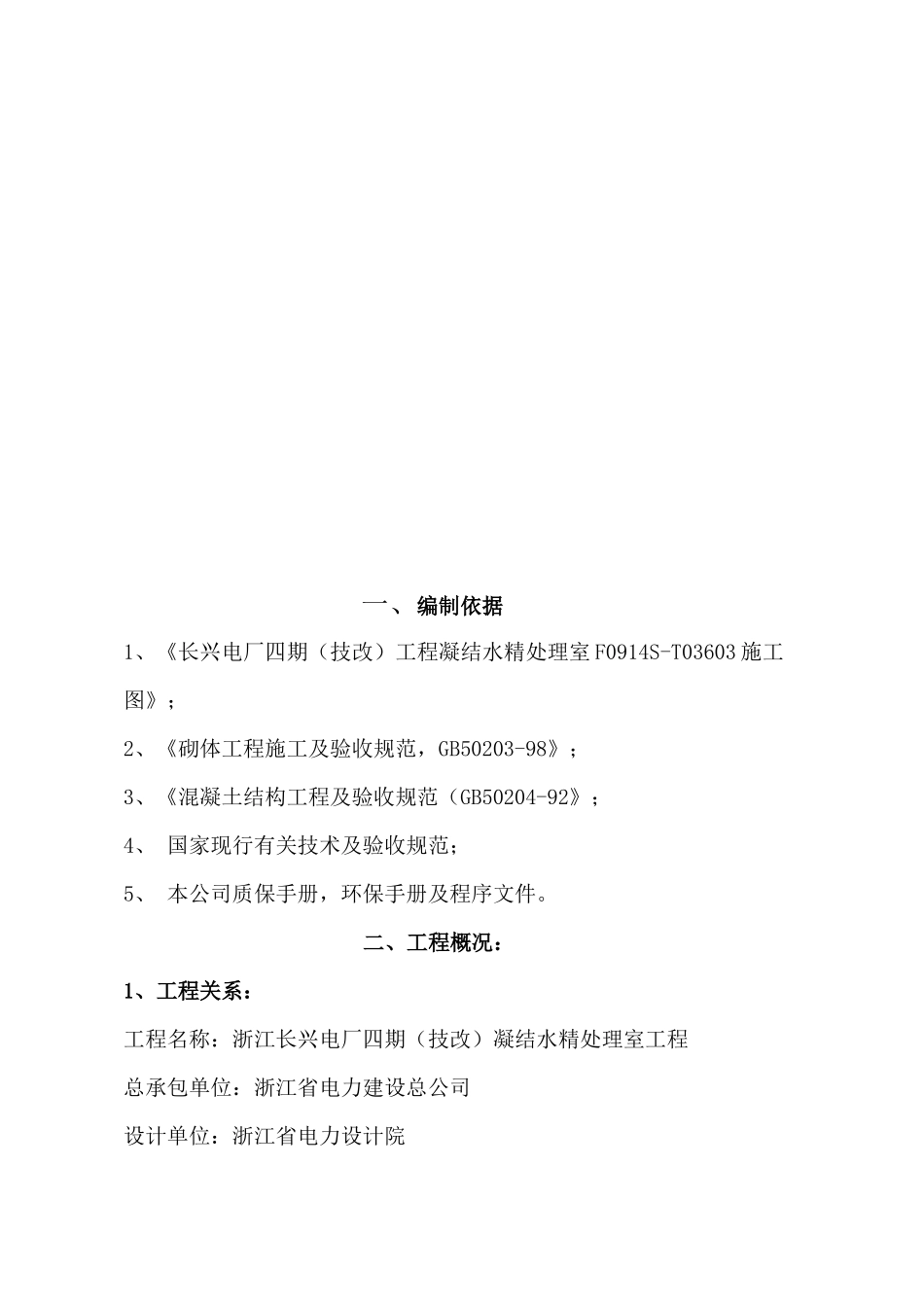 凝结水施工方案_第3页