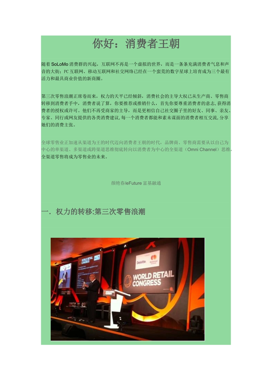 消费者时代引发营销模式变革_第1页