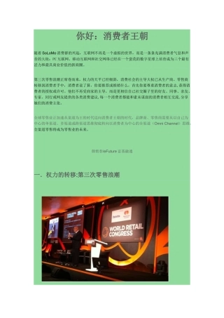 消费者时代引发营销模式变革