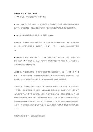 今麦郎营销华龙升级奠基战