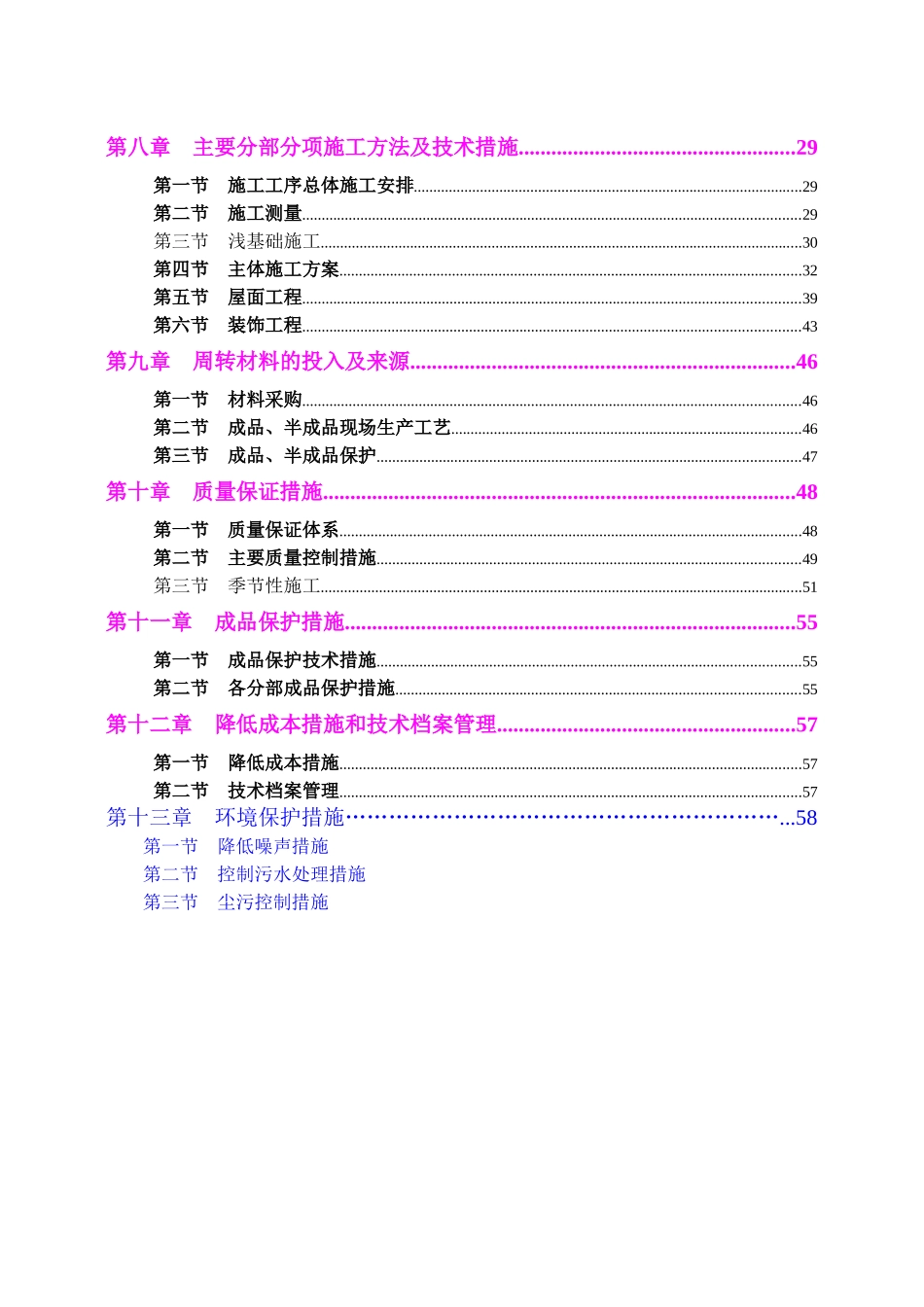 杨汛桥加油站施工方案_第3页