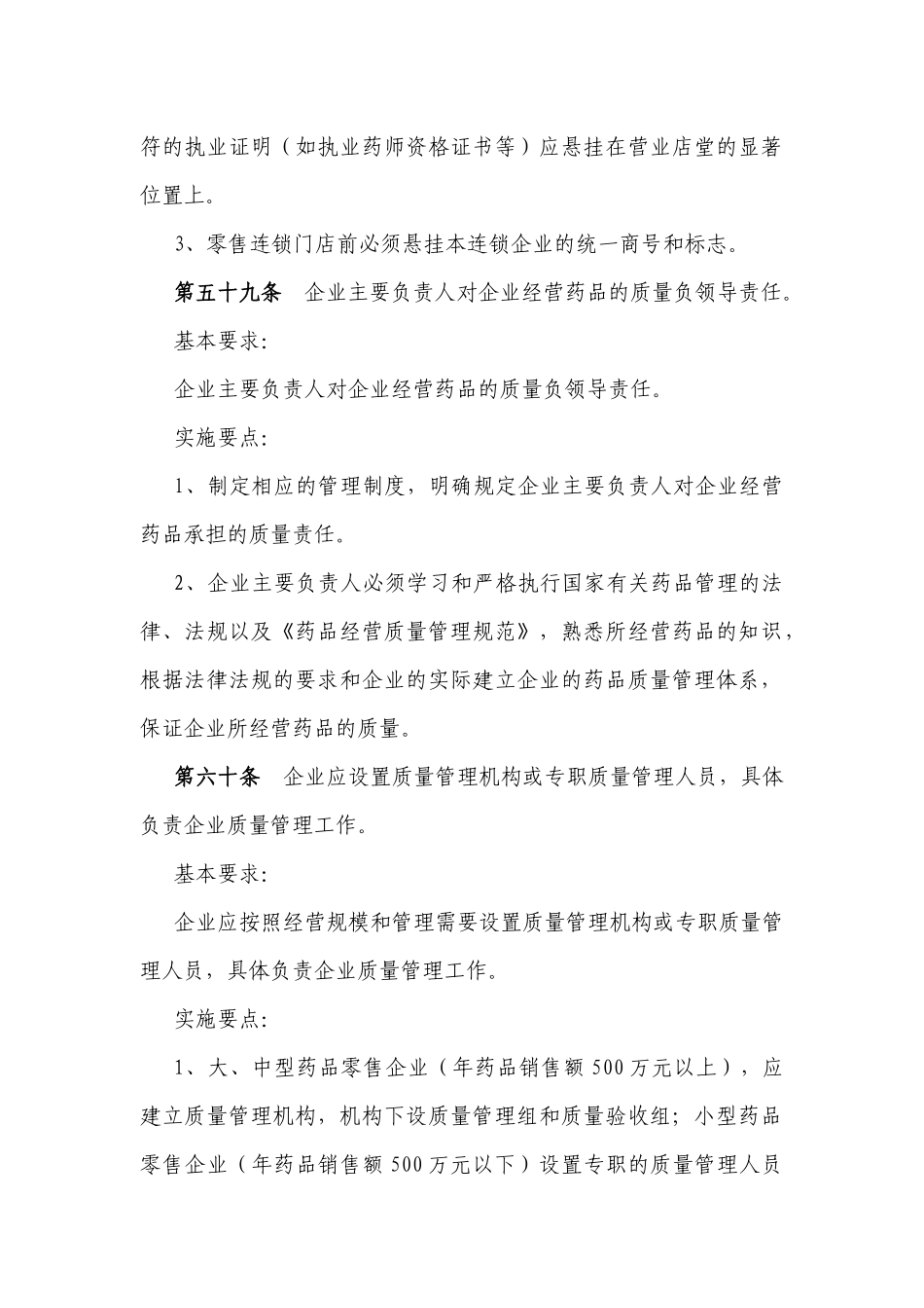 药品零售和连锁门店的质量管理_第2页