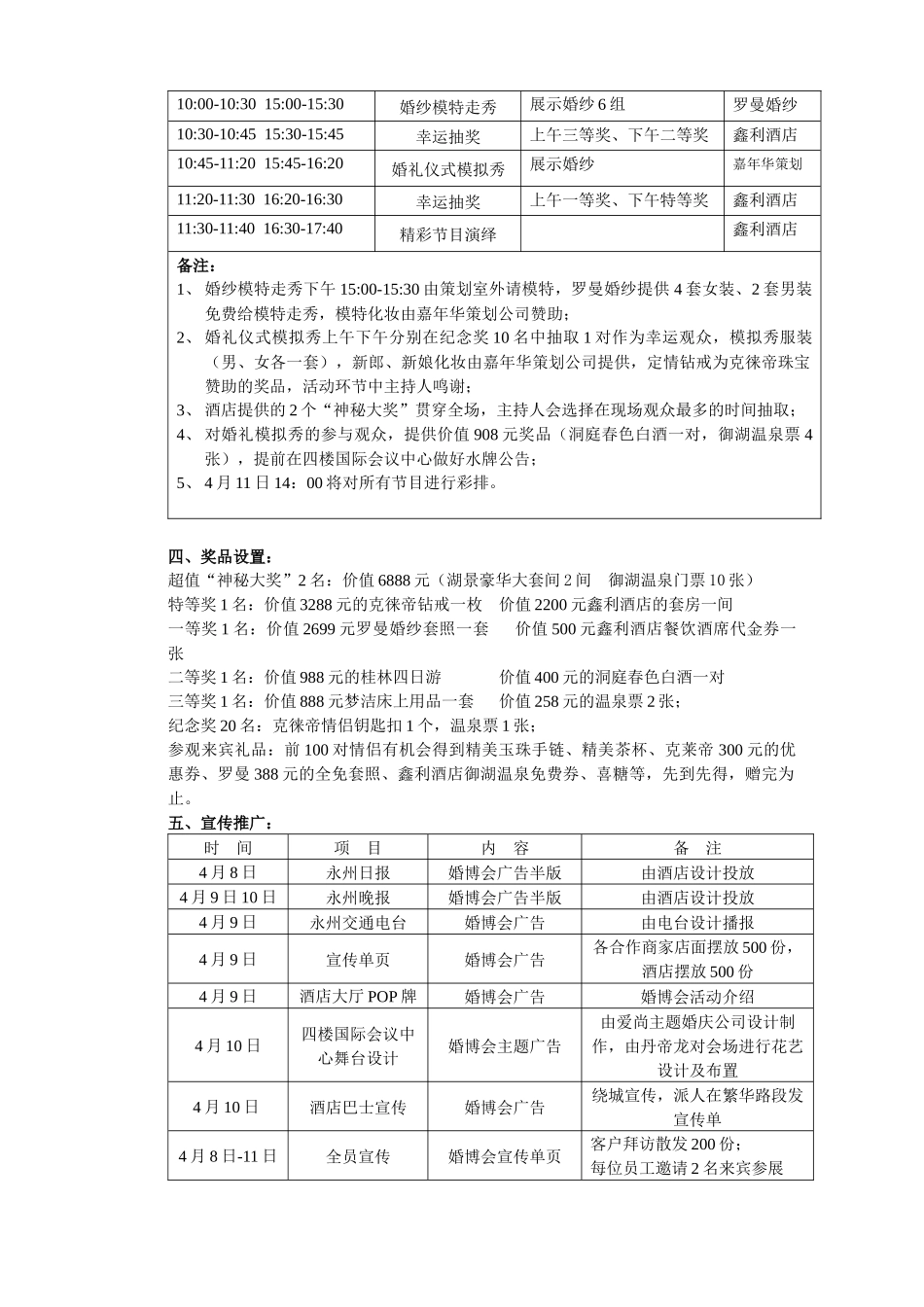 婚博会接待方案_第2页