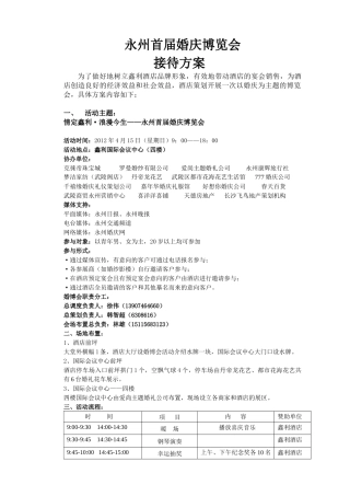 婚博会接待方案