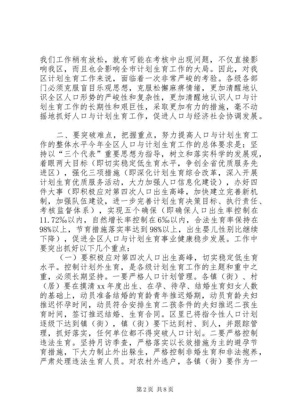 人口与计划生育会议上的工作报告_第2页