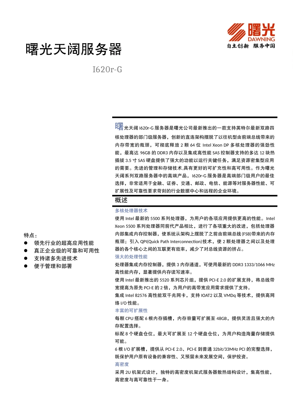 曙光天阔服务器_第1页