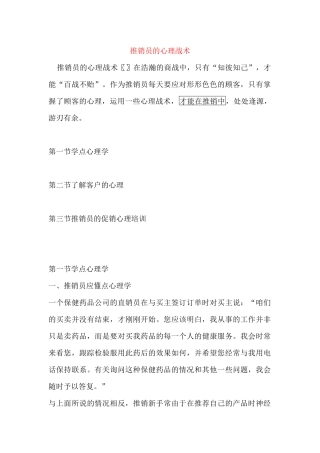 推销员的心理战术