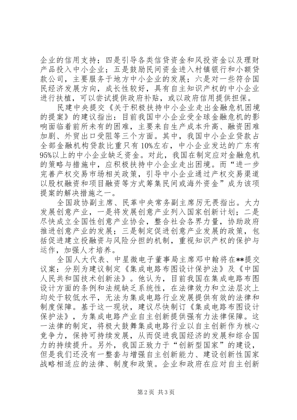委员为产权市场计划_第2页