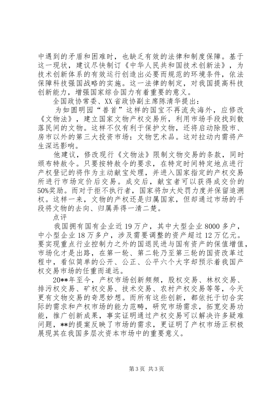 委员为产权市场计划_第3页