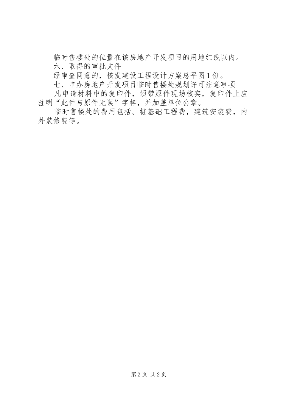 售楼处临时规划申请_第2页