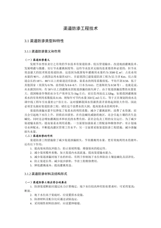 渠道防渗工程技术范本