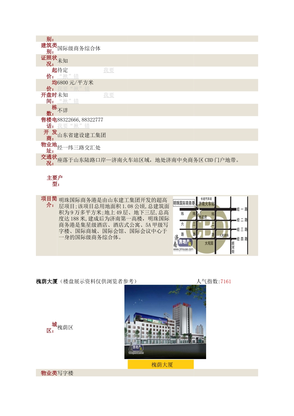 营销策划案例-写字楼_第3页