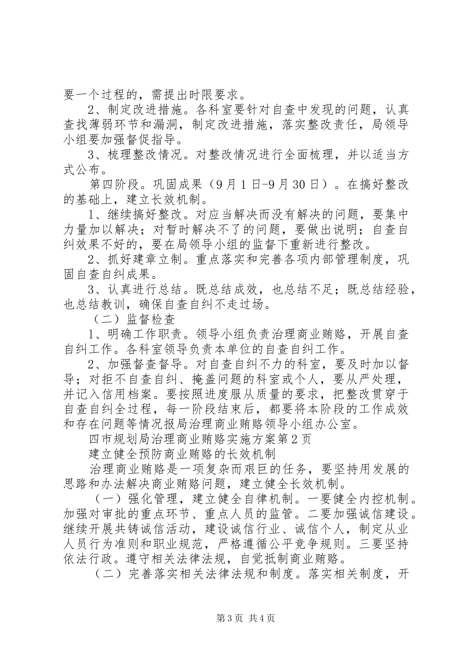 市规划局治理商业贿赂实施方案_第3页
