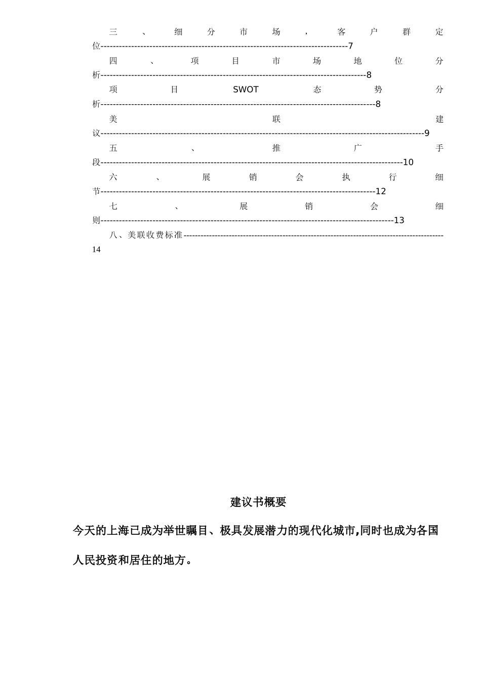 香梅花园香港展销会建议书(13)(1)_第2页