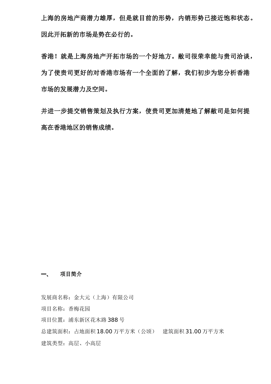 香梅花园香港展销会建议书(13)(1)_第3页