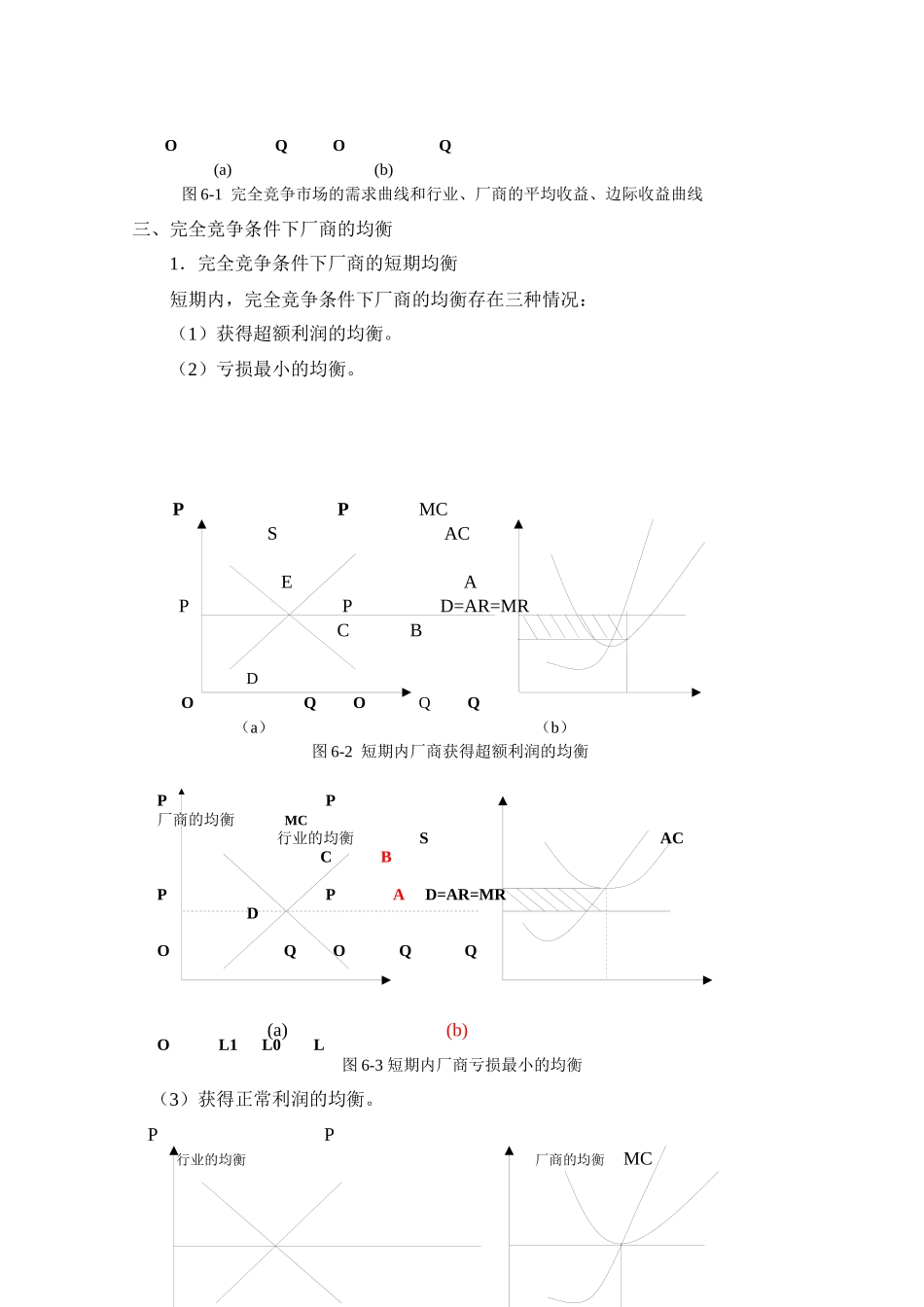 试谈市场与竞争分析_第3页