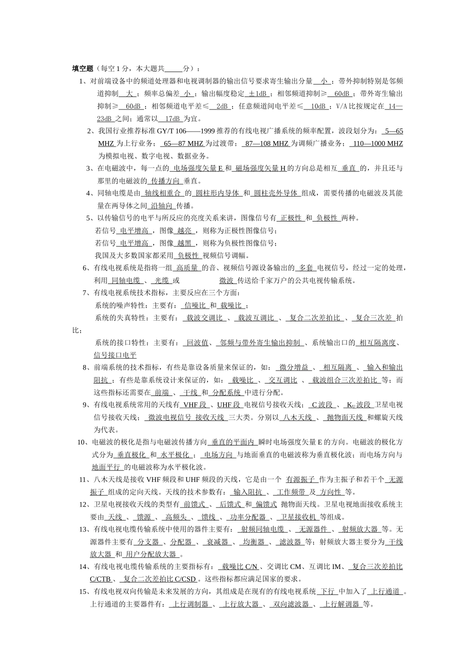 有线电视考试习题小结_第1页