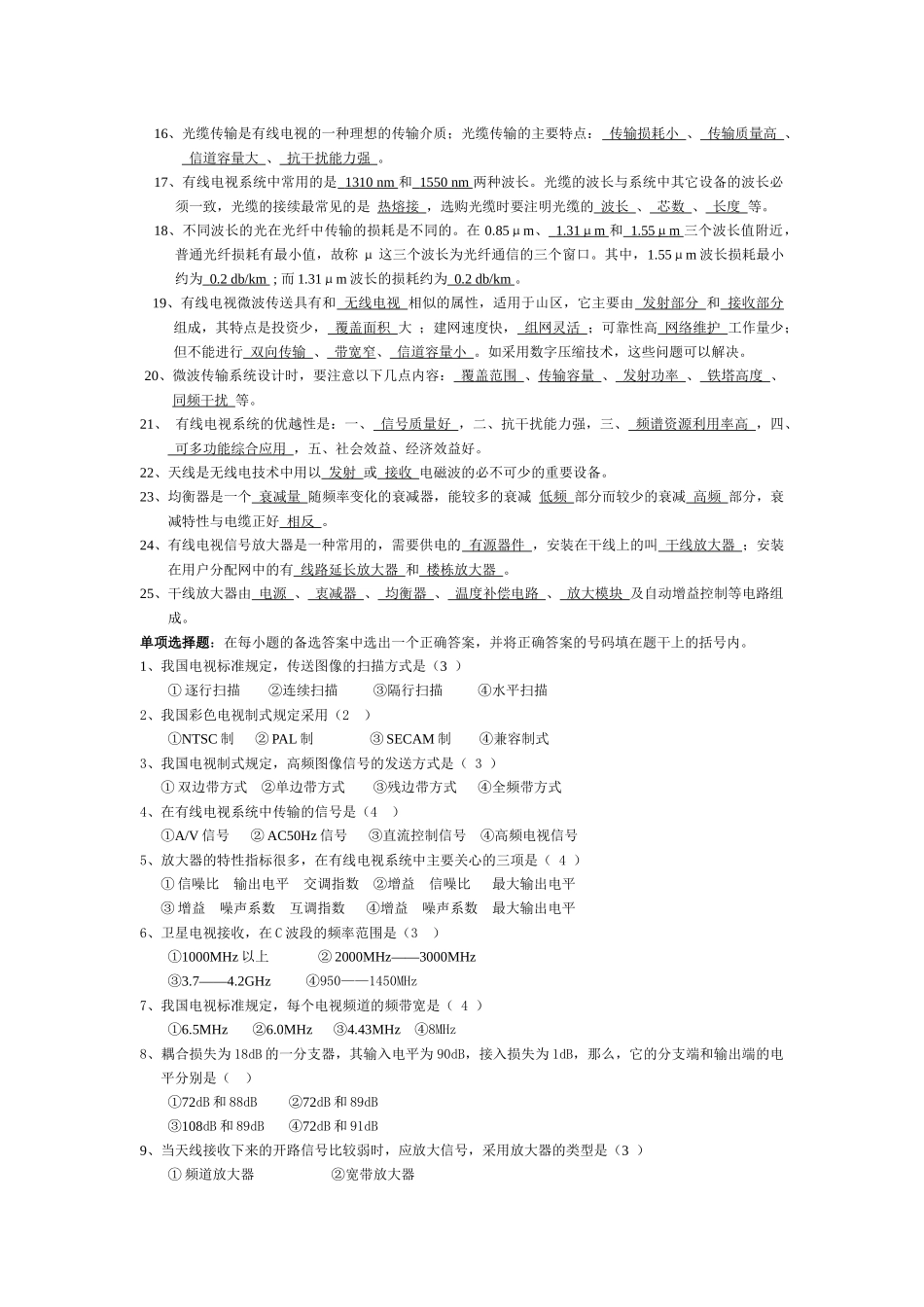 有线电视考试习题小结_第2页