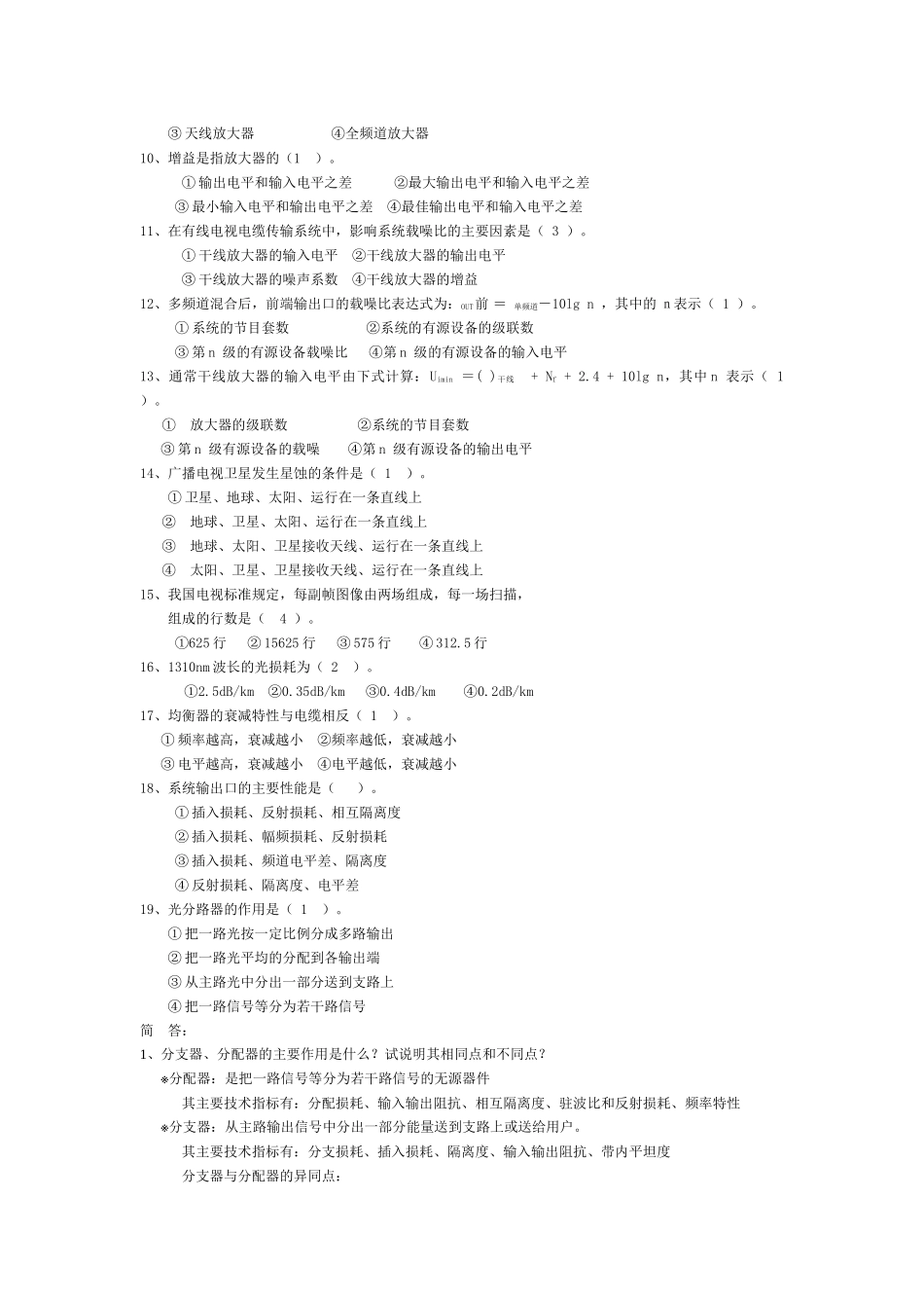 有线电视考试习题小结_第3页