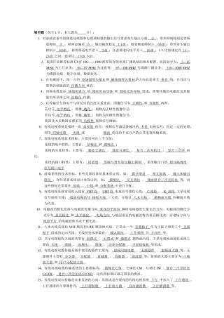 有线电视考试习题小结